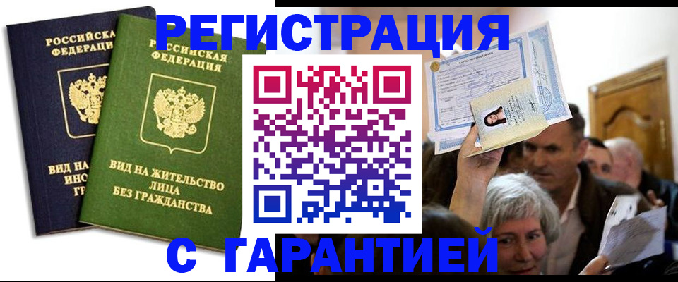 временная регистрация надежно в Байкальске