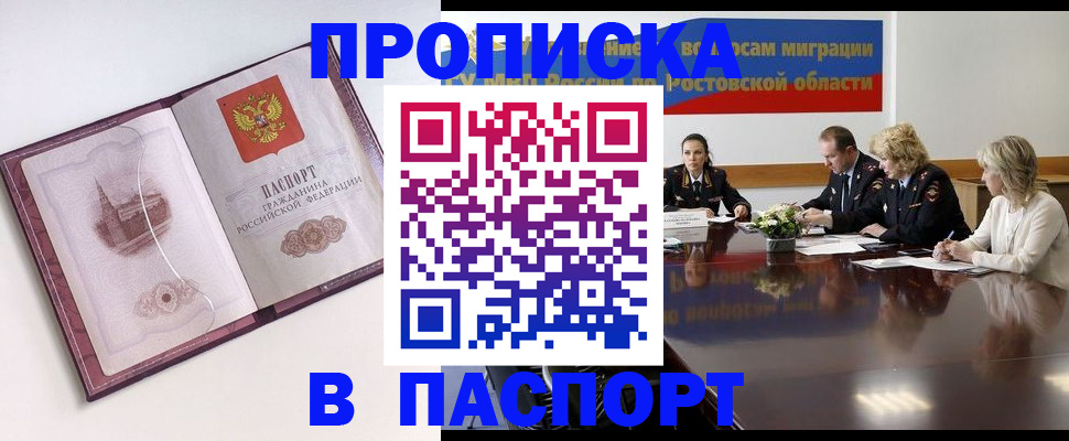 временная регистрация гарантия в Байкальске