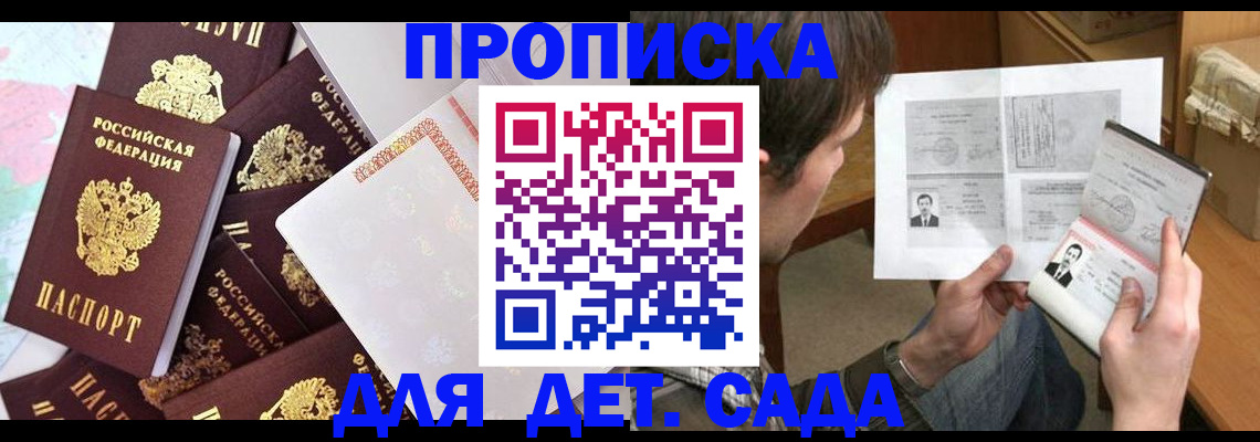 прописка 2025 в Байкальске
